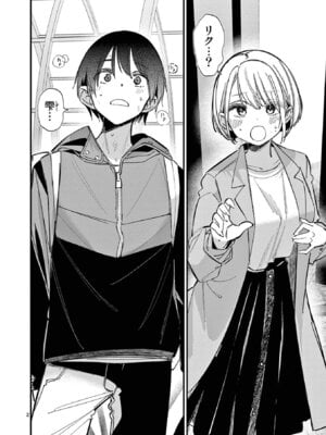 [肉丸] アイツノカノジョ 第08巻_114