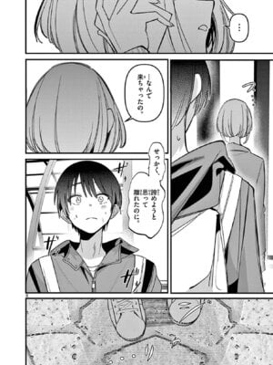 [肉丸] アイツノカノジョ 第08巻_118