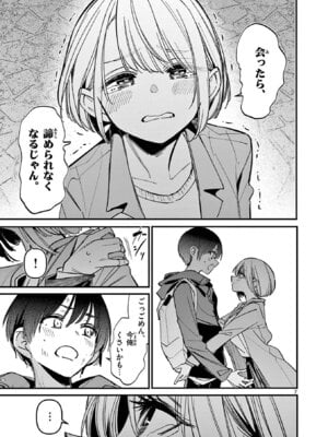 [肉丸] アイツノカノジョ 第08巻_119