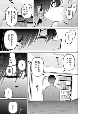 [肉丸] アイツノカノジョ 第08巻_123