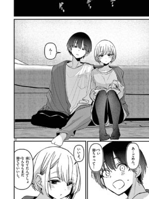 [肉丸] アイツノカノジョ 第08巻_124