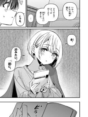 [肉丸] アイツノカノジョ 第08巻_125