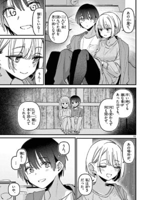 [肉丸] アイツノカノジョ 第08巻_127