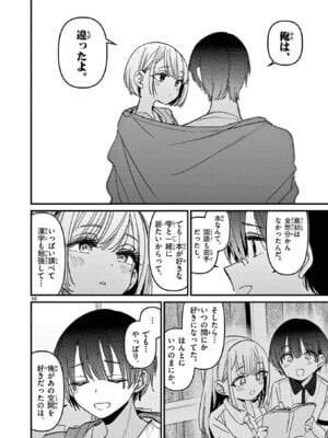 [肉丸] アイツノカノジョ 第08巻_128