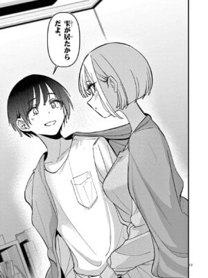 [肉丸] アイツノカノジョ 第08巻_129