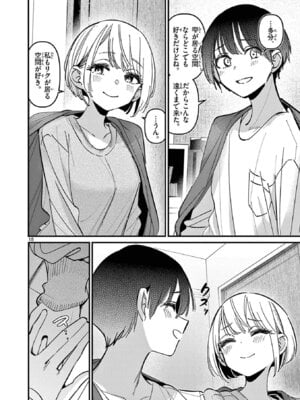 [肉丸] アイツノカノジョ 第08巻_130