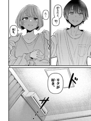 [肉丸] アイツノカノジョ 第08巻_132