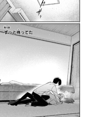 [肉丸] アイツノカノジョ 第08巻_133