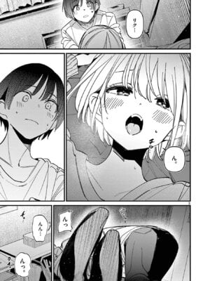 [肉丸] アイツノカノジョ 第08巻_135