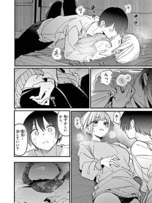 [肉丸] アイツノカノジョ 第08巻_136