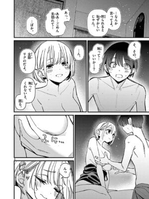 [肉丸] アイツノカノジョ 第08巻_138