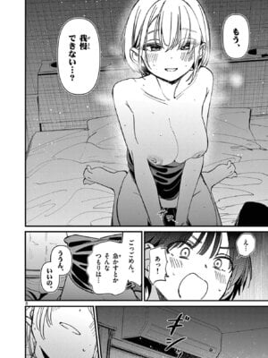 [肉丸] アイツノカノジョ 第08巻_140