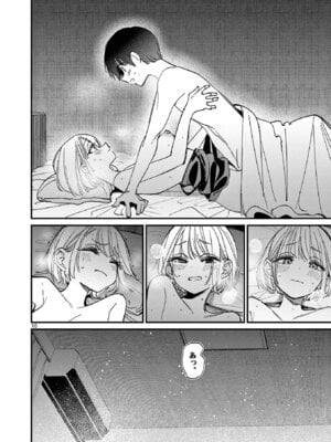 [肉丸] アイツノカノジョ 第08巻_142