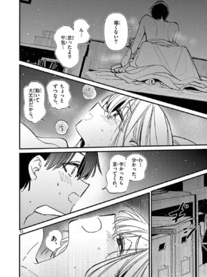 [肉丸] アイツノカノジョ 第08巻_144