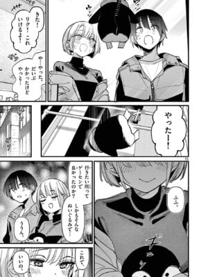 [肉丸] アイツノカノジョ 第08巻_147