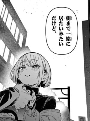 [肉丸] アイツノカノジョ 第08巻_150