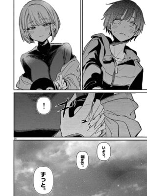 [肉丸] アイツノカノジョ 第08巻_152