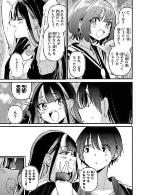 [肉丸] アイツノカノジョ 第08巻_157