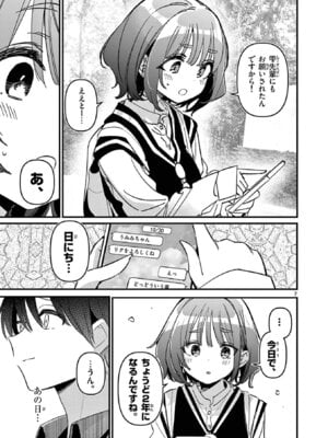 [肉丸] アイツノカノジョ 第08巻_159