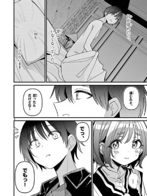 [肉丸] アイツノカノジョ 第08巻_160