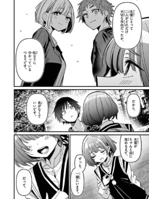 [肉丸] アイツノカノジョ 第08巻_162