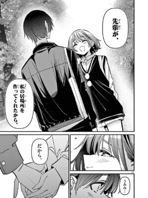 [肉丸] アイツノカノジョ 第08巻_163