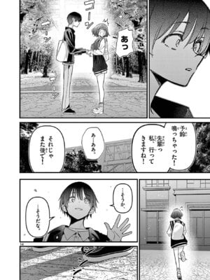 [肉丸] アイツノカノジョ 第08巻_166