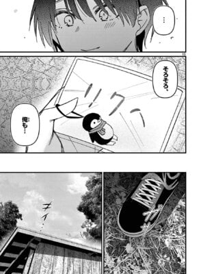 [肉丸] アイツノカノジョ 第08巻_167