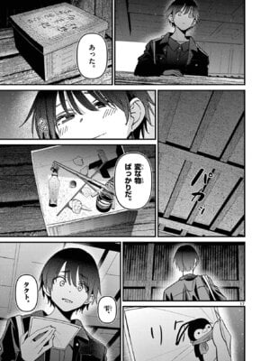 [肉丸] アイツノカノジョ 第08巻_169