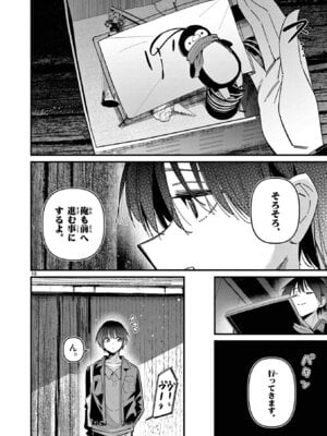 [肉丸] アイツノカノジョ 第08巻_170