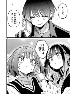 [肉丸] アイツノカノジョ 第08巻_172