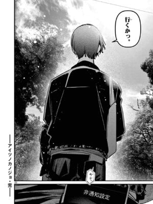 [肉丸] アイツノカノジョ 第08巻_174