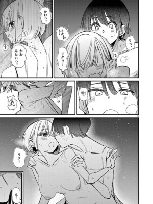 [肉丸] アイツノカノジョ 第08巻_177