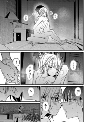 [肉丸] アイツノカノジョ 第08巻_181