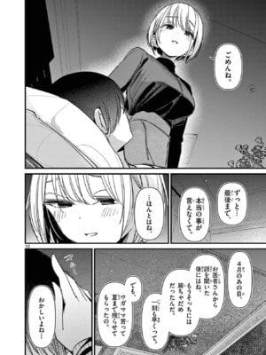 [肉丸] アイツノカノジョ 第08巻_184