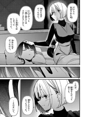 [肉丸] アイツノカノジョ 第08巻_185