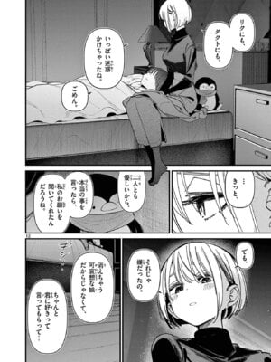 [肉丸] アイツノカノジョ 第08巻_186