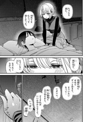 [肉丸] アイツノカノジョ 第08巻_187