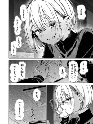 [肉丸] アイツノカノジョ 第08巻_188