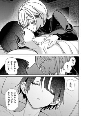 [肉丸] アイツノカノジョ 第08巻_189