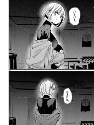 [肉丸] アイツノカノジョ 第08巻_190