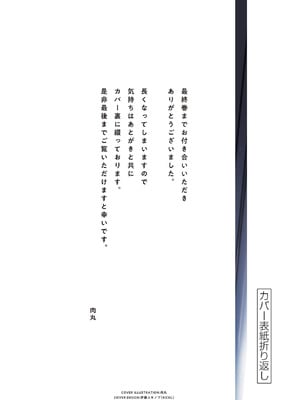 [肉丸] アイツノカノジョ 第08巻_194