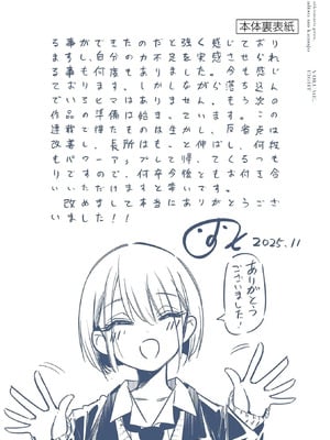 [肉丸] アイツノカノジョ 第08巻_196