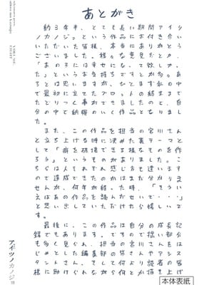 [肉丸] アイツノカノジョ 第08巻_197