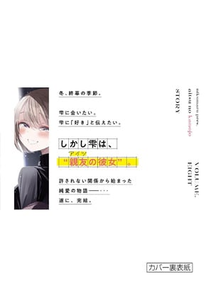 [肉丸] アイツノカノジョ 第08巻_198