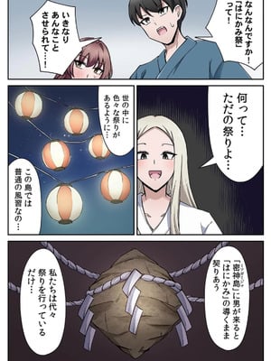 [あねもねらぼ] ハニカミの島～女だけの島と淫らなナラワシ～ 【フルカラー】【合本版】 第01巻_038