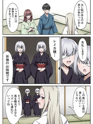 [あねもねらぼ] ハニカミの島～女だけの島と淫らなナラワシ～ 【フルカラー】【合本版】 第01巻_039