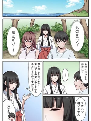 [あねもねらぼ] ハニカミの島～女だけの島と淫らなナラワシ～ 【フルカラー】【合本版】 第01巻_040