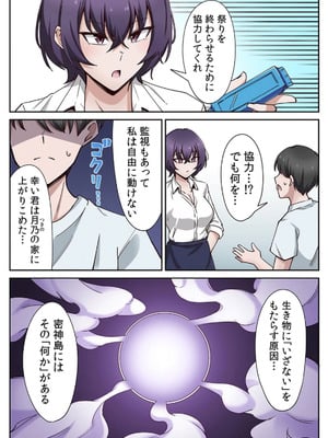 [あねもねらぼ] ハニカミの島～女だけの島と淫らなナラワシ～ 【フルカラー】【合本版】 第01巻_063