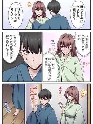 [あねもねらぼ] ハニカミの島～女だけの島と淫らなナラワシ～ 【フルカラー】【合本版】 第01巻_069